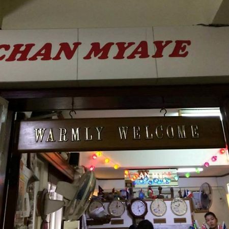 Chan Myae Guesthouse Γιανγκόν Εξωτερικό φωτογραφία